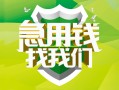 上海快速民间借贷当天放款-上海快速民间小额借贷-上海快速民间大额借贷