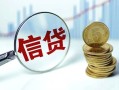 上海快速抵押贷款-上海快速哪里可以借私借-上海快速民间借贷无抵押
