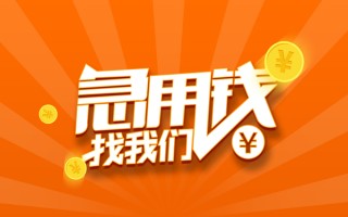 上海快速信用贷款哪家好-上海快速短借私人-上海快速私借空放免费上门