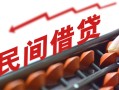 上海快速借钱当天放款-上海快速个人正规借贷-上海快速大额短借