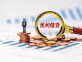 上海快速信用贷款哪家好-上海快速哪里有民间借贷-上海快速空放