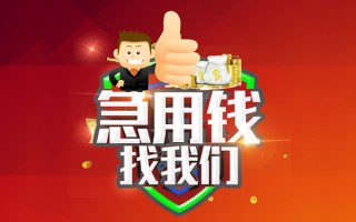 上海快速借钱借款-上海快速快速借私借-上海快速用身份证借私借