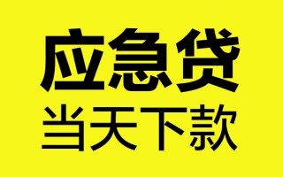 上海快速身份证正规贷款-上海快速贷款信用贷款-上海快速线下贷款