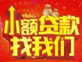 上海快速空放24小时上门放款-上海快速哪里可以借钱-上海快速民间借贷联系方式