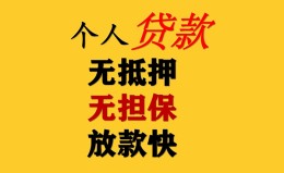 上海快速民间借贷私人放款-上海快速私人身份证借私借-上海快速短借短拆 上海快速民间借贷私人放款-上海快速私人身份证借私借-上海快速短借短拆