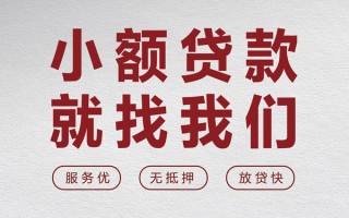 上海快速个人借贷放款-上海快速私借短借-上海快速私人借钱电话