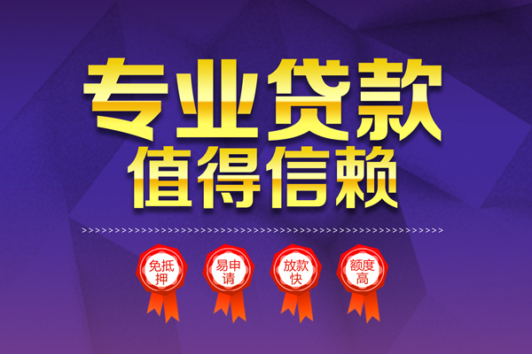 上海快速小额信用贷款-上海快速私人借贷私借-上海快速地区公积金信用贷款-第1张图片-成都私人借钱服务中心
