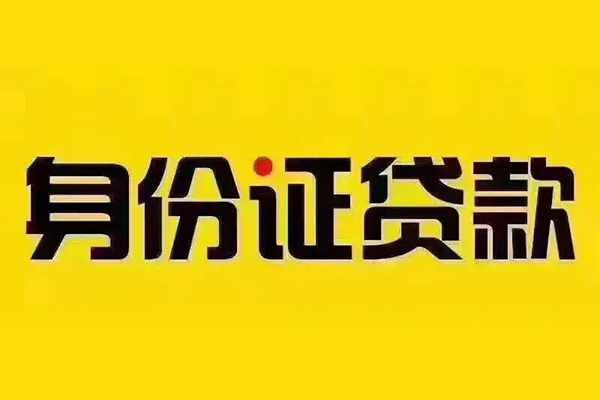 上海快速短借急用钱-上海快速民间短借-上海快速短借空放-第1张图片-成都私人借钱服务中心