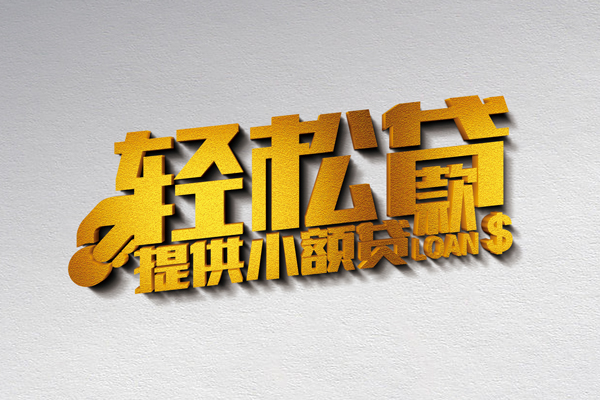 上海快速借款短借-上海快速私人空放借钱-上海快速小额信用贷款-第1张图片-成都私人借钱服务中心 上海快速借款短借-上海快速私人空放借钱-上海快速小额信用贷款-第1张图片-成都私人借钱服务中心