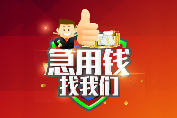 上海快速短借公证-上海快速个人身份证贷款-上海快速私人借贷-第1张图片-成都私人借钱服务中心 上海快速短借公证-上海快速个人身份证贷款-上海快速私人借贷-第1张图片-成都私人借钱服务中心