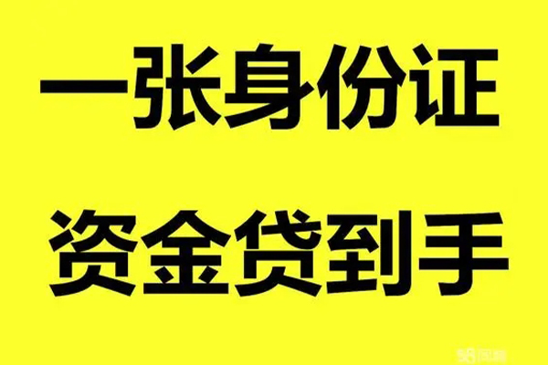 上海快速借钱急用钱-上海快速民间短借-上海快速无抵押短借-第1张图片-成都私人借钱服务中心 上海快速借钱急用钱-上海快速民间短借-上海快速无抵押短借-第1张图片-成都私人借钱服务中心