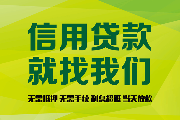 上海快速私借空放先息后本-上海快速贷款空放-上海快速无抵押身份证贷款-第1张图片-成都私人借钱服务中心 上海快速私借空放先息后本-上海快速贷款空放-上海快速无抵押身份证贷款-第1张图片-成都私人借钱服务中心